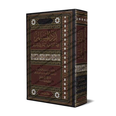 Zâd al-Muslim: recueil de hadiths unanimement reconnus authentiques par al-Bukhârî et Muslim/زاد المسلم فيما اتفق عليه البخارى ومسلم